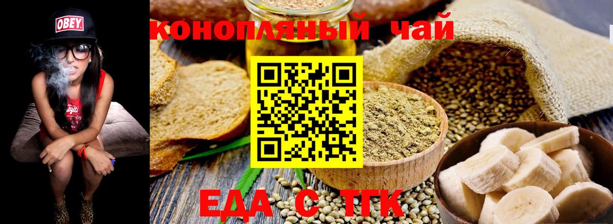 Еда ТГК конопля Люберцы