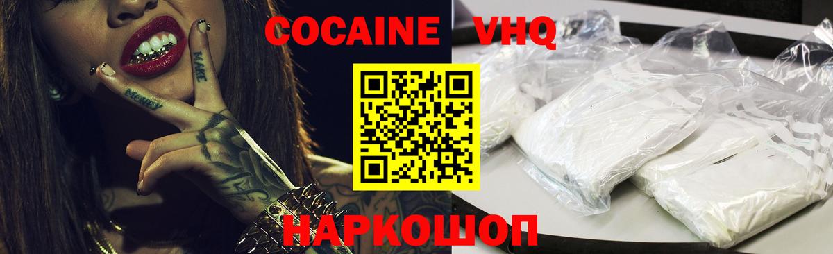 Кокаин VHQ Люберцы