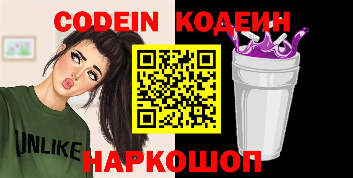 Люберцы  Кодеиновый сироп Lean напиток Lean (лин)  Вход с VPN 