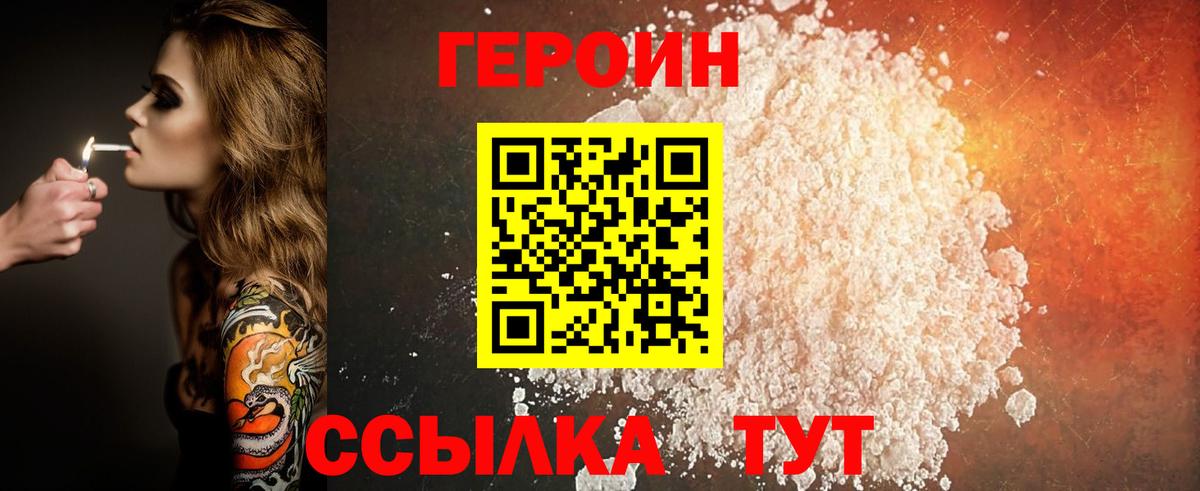 ГЕРОИН афганец Люберцы