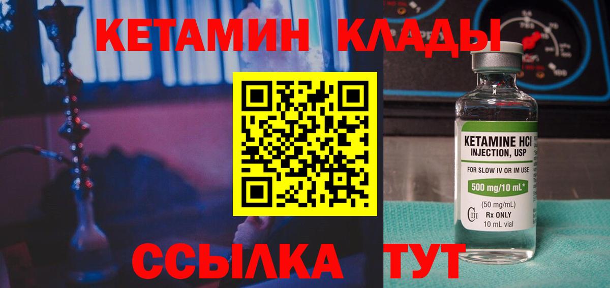 КЕТАМИН ketamine  Вход с VPN  Люберцы 