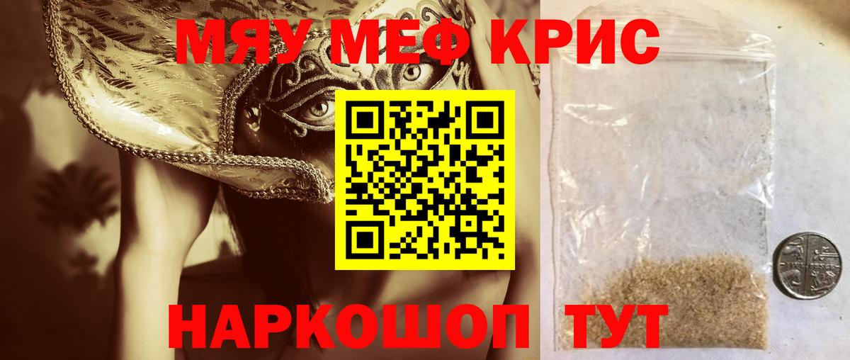Меф мяу мяу  Люберцы