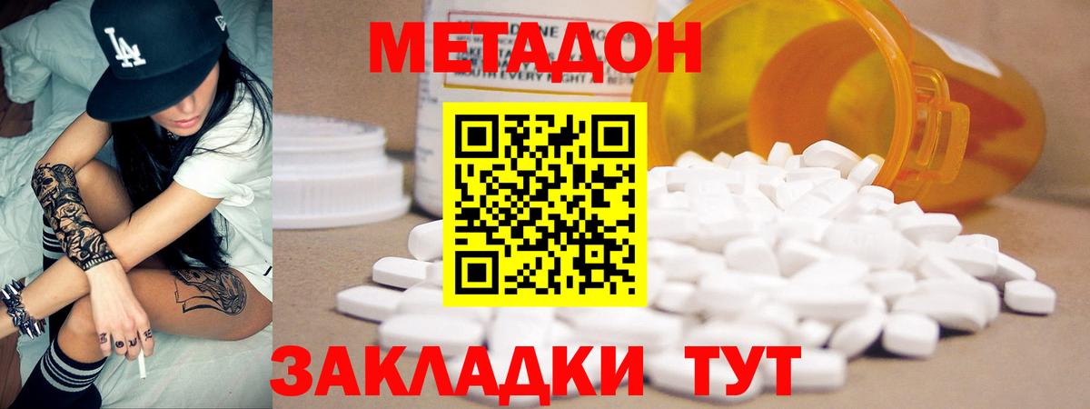 МЕТАДОН кристалл  Вход с VPN  Люберцы  МЕТАДОН мёд 